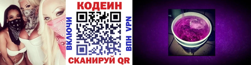 Codein Purple Drank  Осташков 